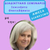 ΠΟΛΥΒΑΓΙΚΗ ΘΕΩΡΙΑ: Νέα Πρότυπα Κατανόησης της Συμπεριφοράς των Παιδιών