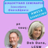 ΕΙΣΑΓΩΓΗ ΣΤΗΝ ΠΟΛΥΒΑΓΙΚΗ ΘΕΩΡΙΑ